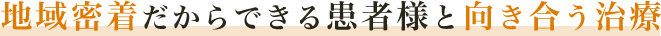 当院の新型コロナウイルス感染予防対策